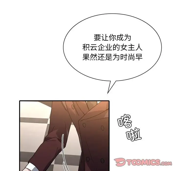 父债子偿 第7話 第42页