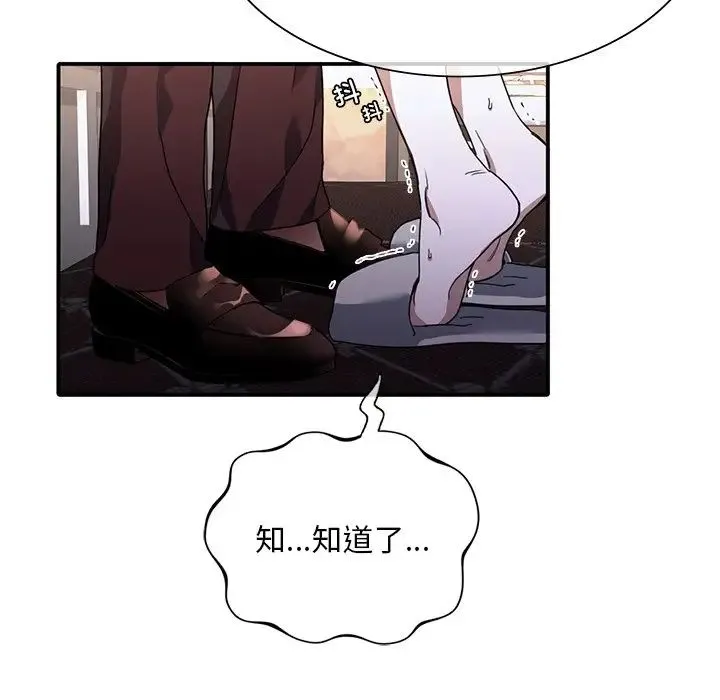 父债子偿 第7話 第73页