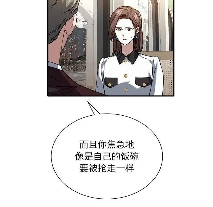 父债子偿 第7話 第41页