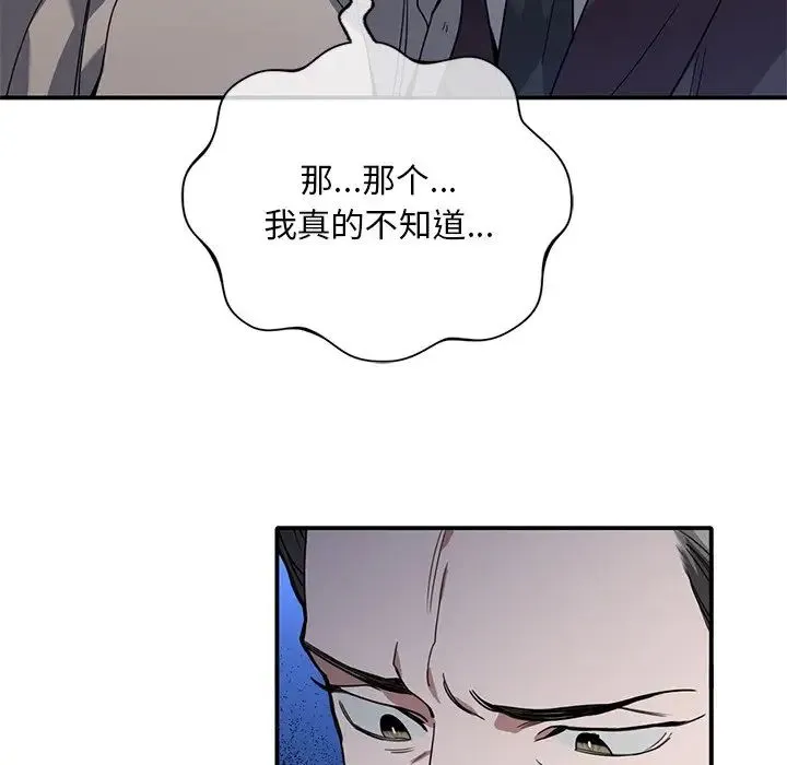 父债子偿 第7話 第71页