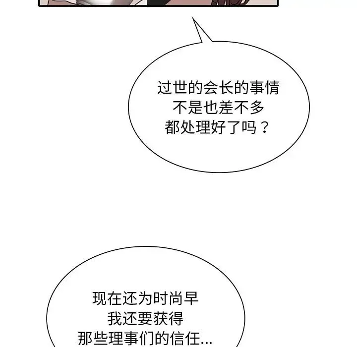 父债子偿 第7話 第33页