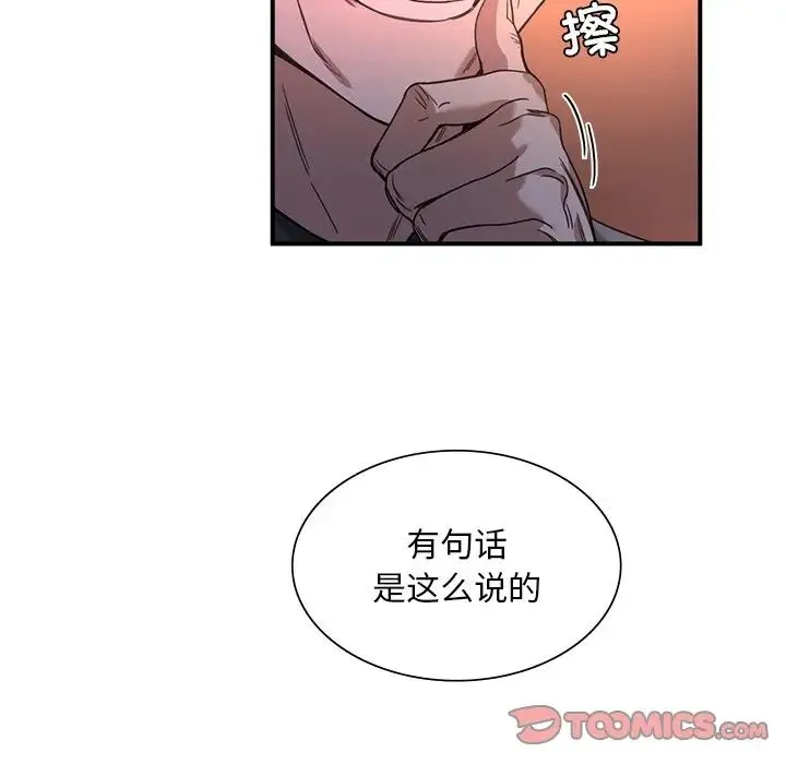 父债子偿 第7話 第14页