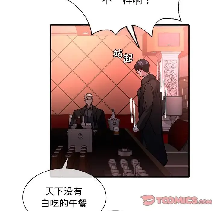 父债子偿 第6話 第46页