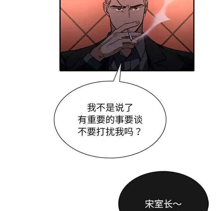 父债子偿 第6話 第63页
