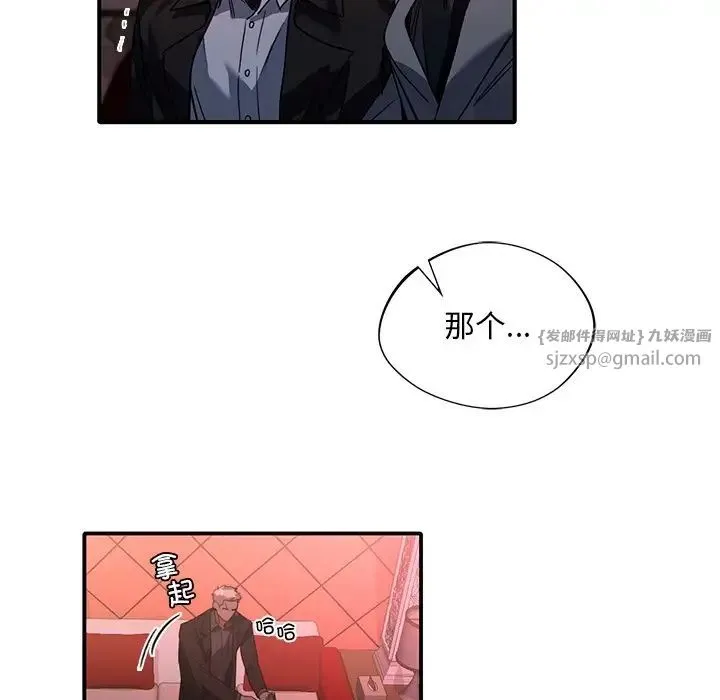 父债子偿 第6話 第77页