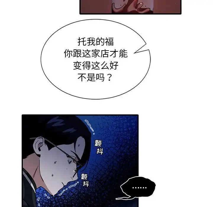 父债子偿 第6話 第91页