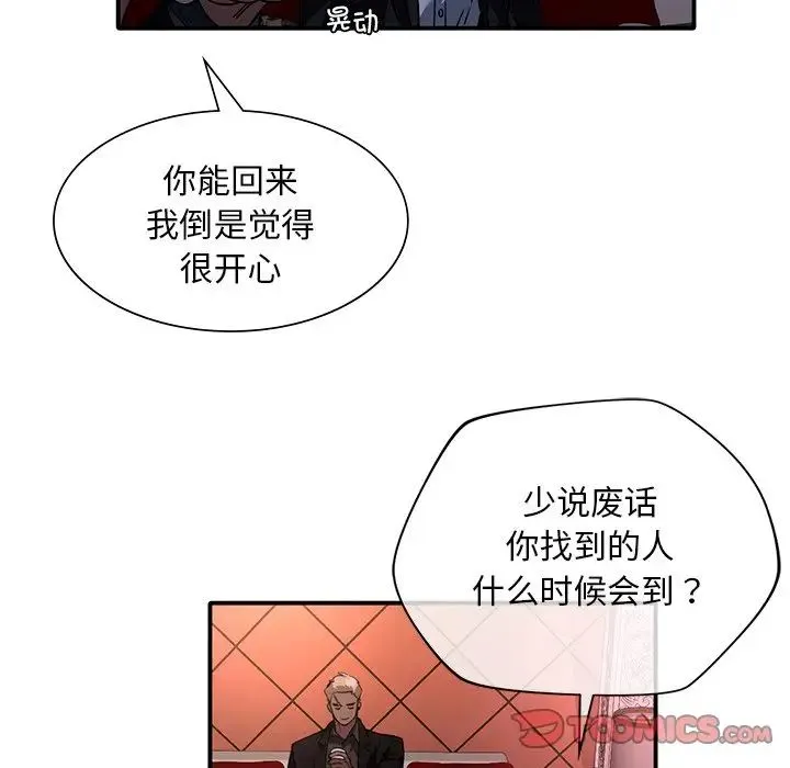 父债子偿 第6話 第30页