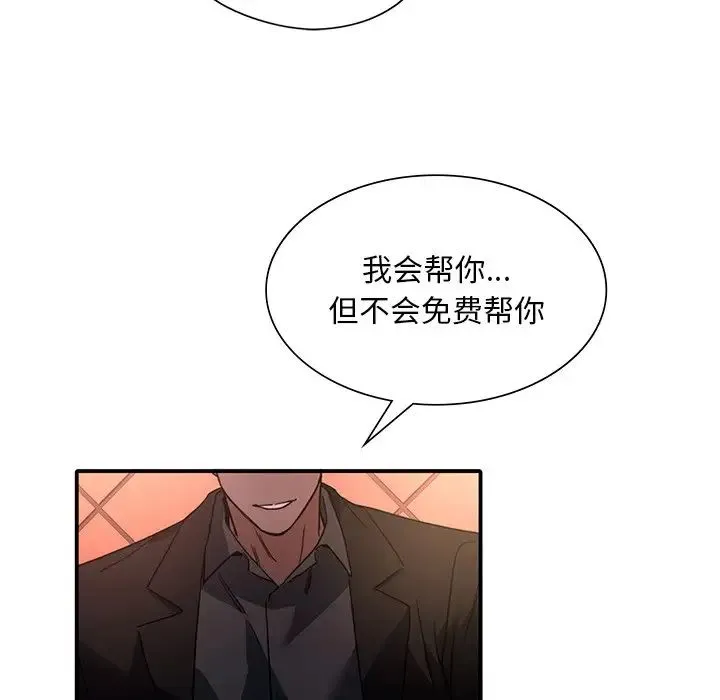 父债子偿 第6話 第44页