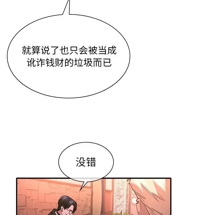 父债子偿 第6話 第41页