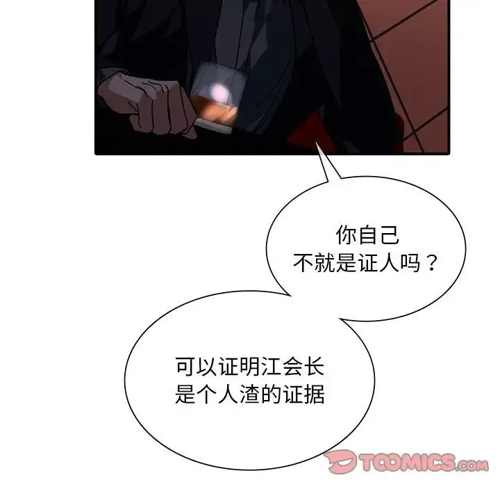 父债子偿 第6話 第34页