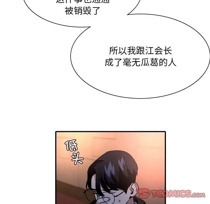 父债子偿 第6話 第38页