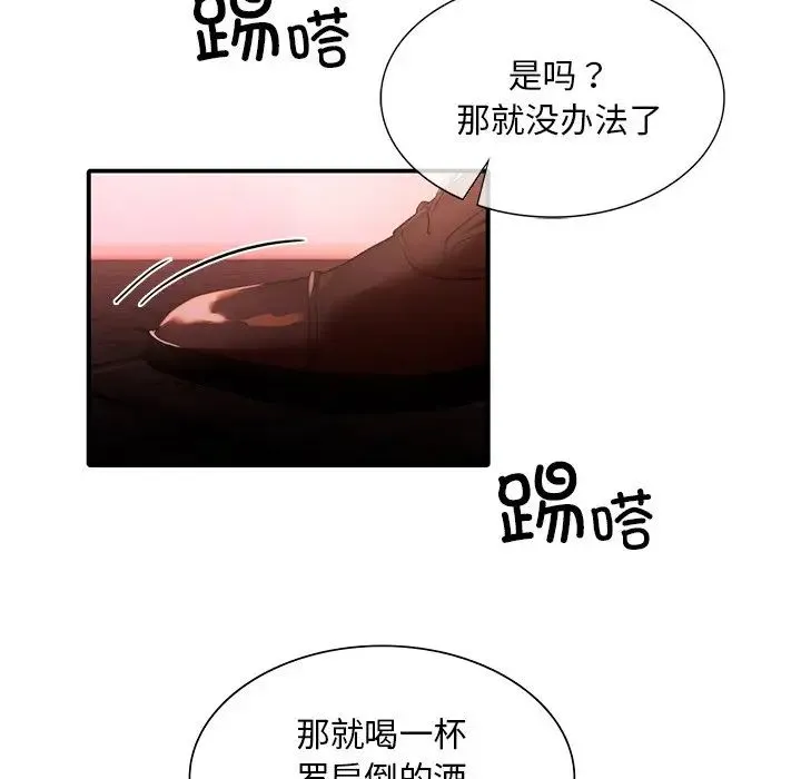 父债子偿 第6話 第72页