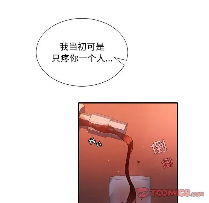 父债子偿 第6話 第90页