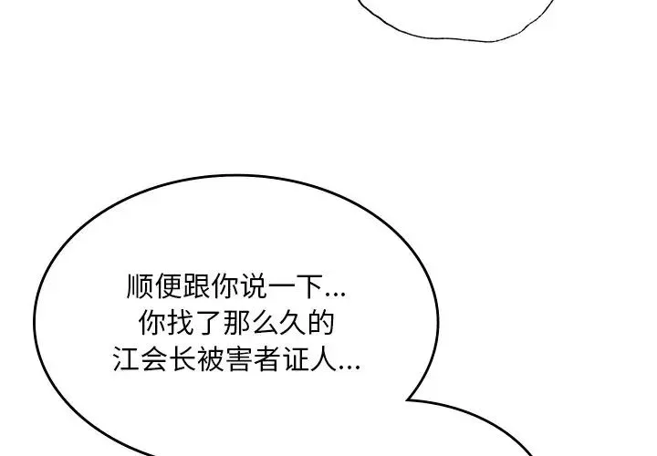 父债子偿 第6話 第3页