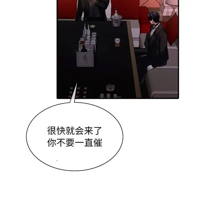 父债子偿 第6話 第31页