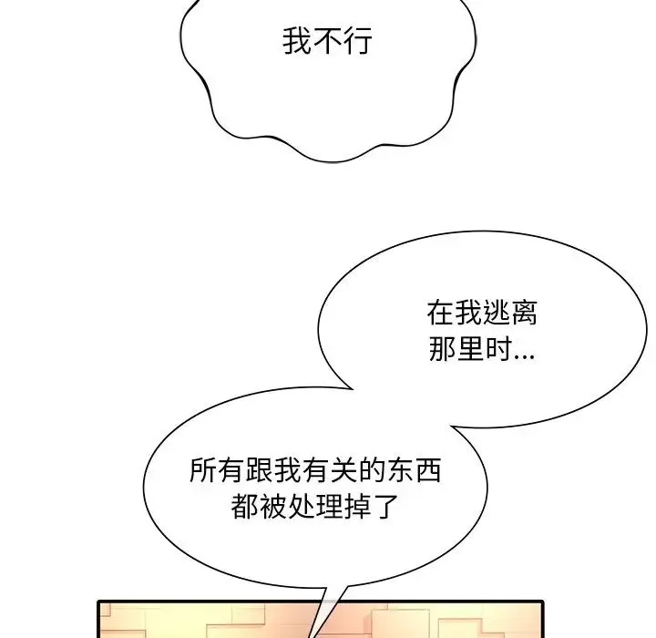 父债子偿 第6話 第36页
