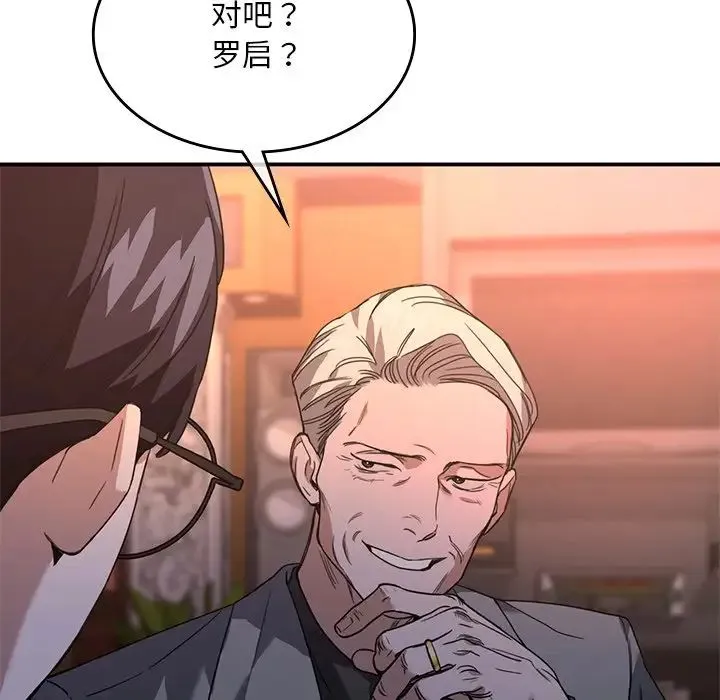 父债子偿 第6話 第75页