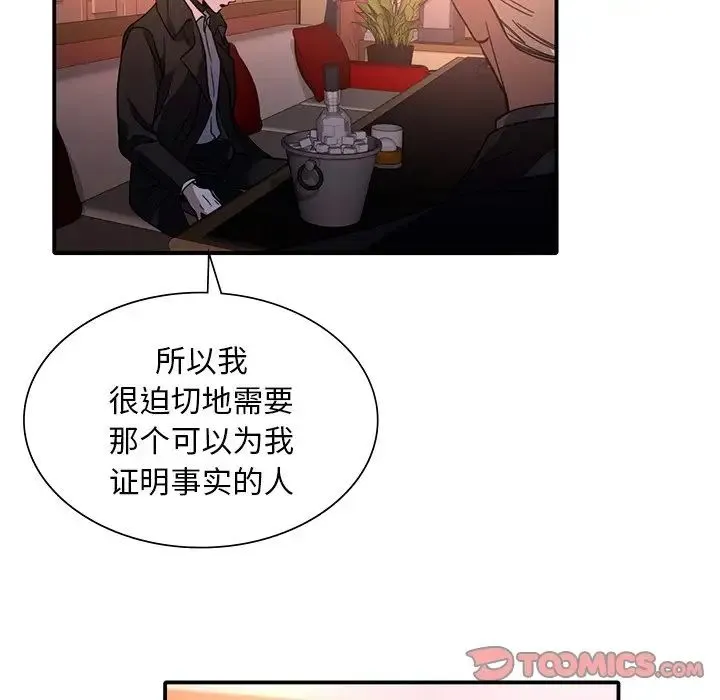 父债子偿 第6話 第42页