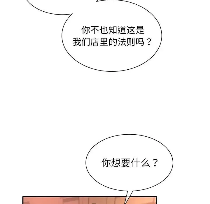 父债子偿 第6話 第47页