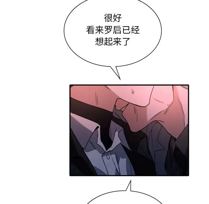 父债子偿 第6話 第88页
