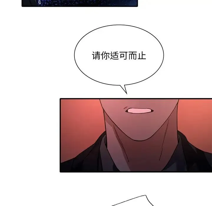 父债子偿 第6話 第92页