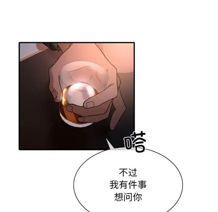 父债子偿 第6話 第32页