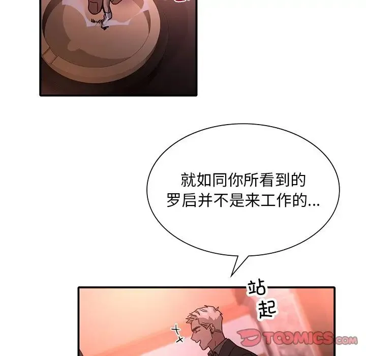 父债子偿 第6話 第70页