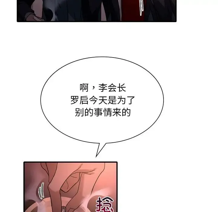 父债子偿 第6話 第69页