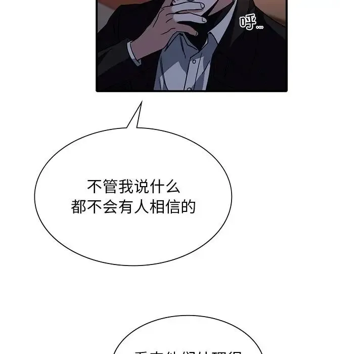 父债子偿 第6話 第39页