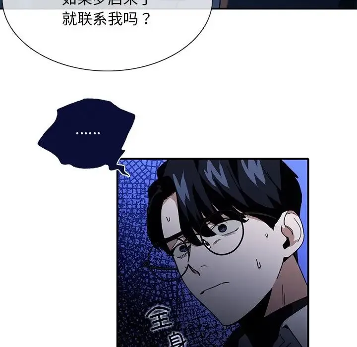父债子偿 第6話 第67页