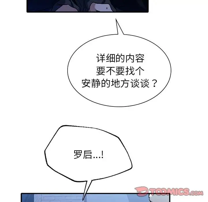 父债子偿 第6話 第14页