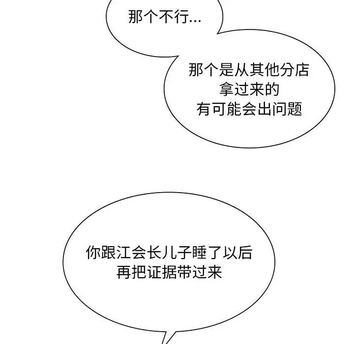 父债子偿 第6話 第55页
