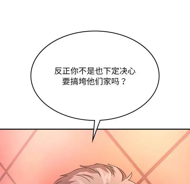 父债子偿 第6話 第57页