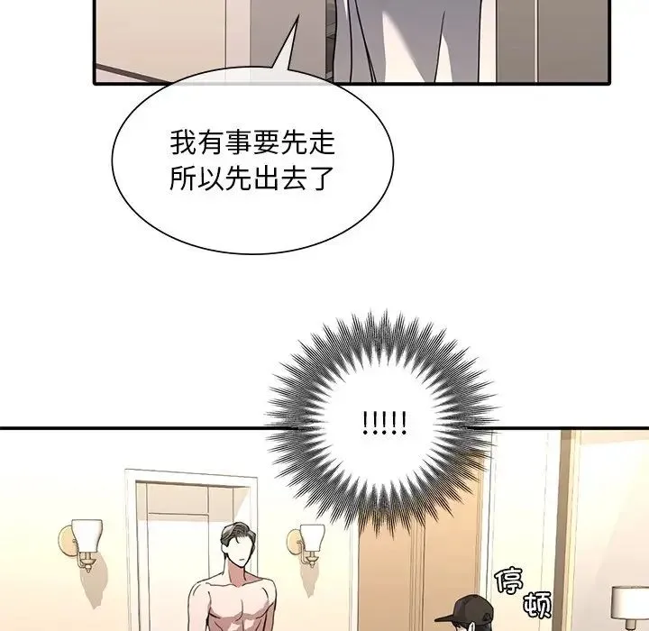 父债子偿 第9話 第77页