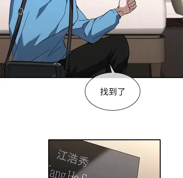 父债子偿 第9話 第39页