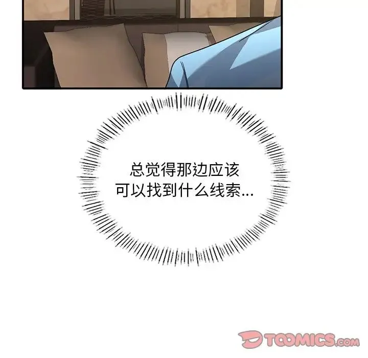 父债子偿 第9話 第14页