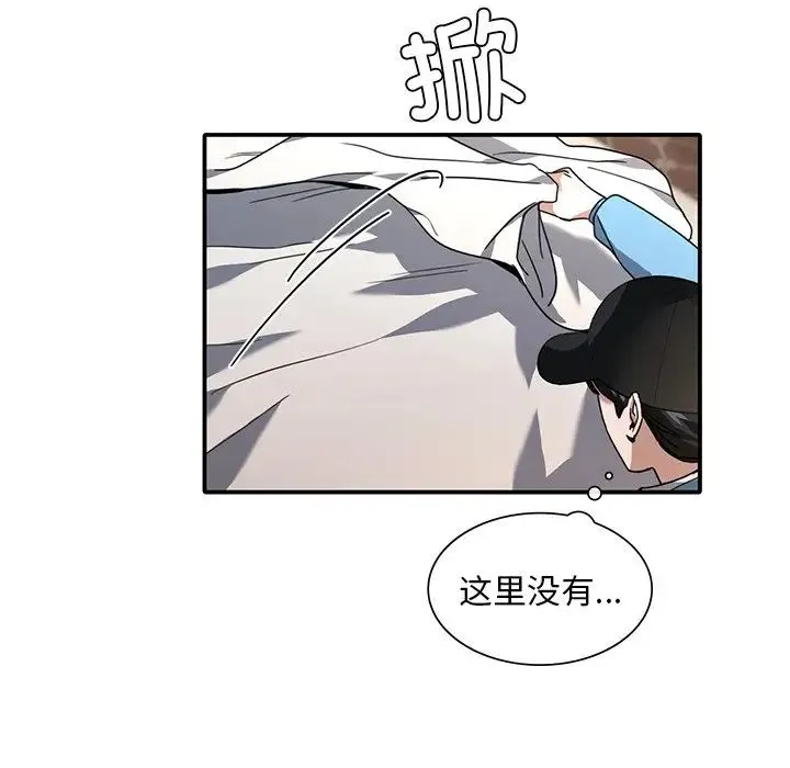 父债子偿 第9話 第29页