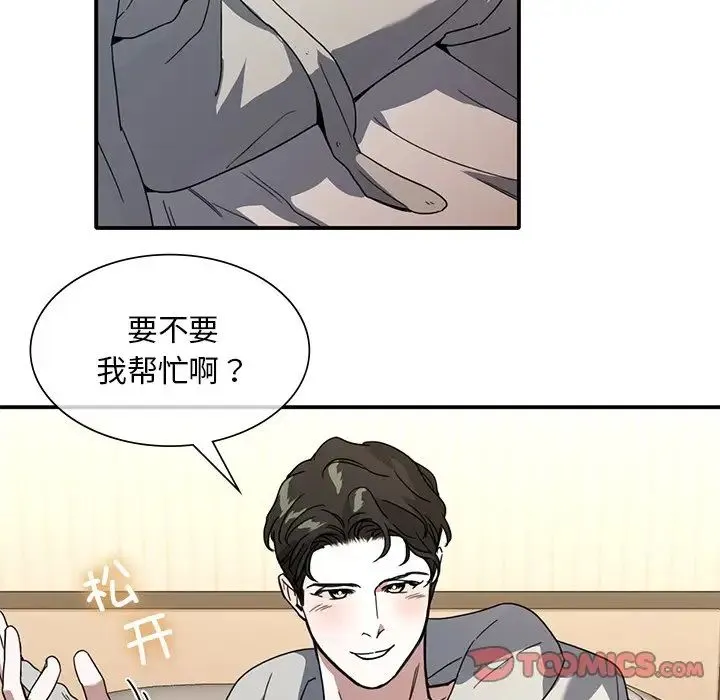 父债子偿 第9話 第48页