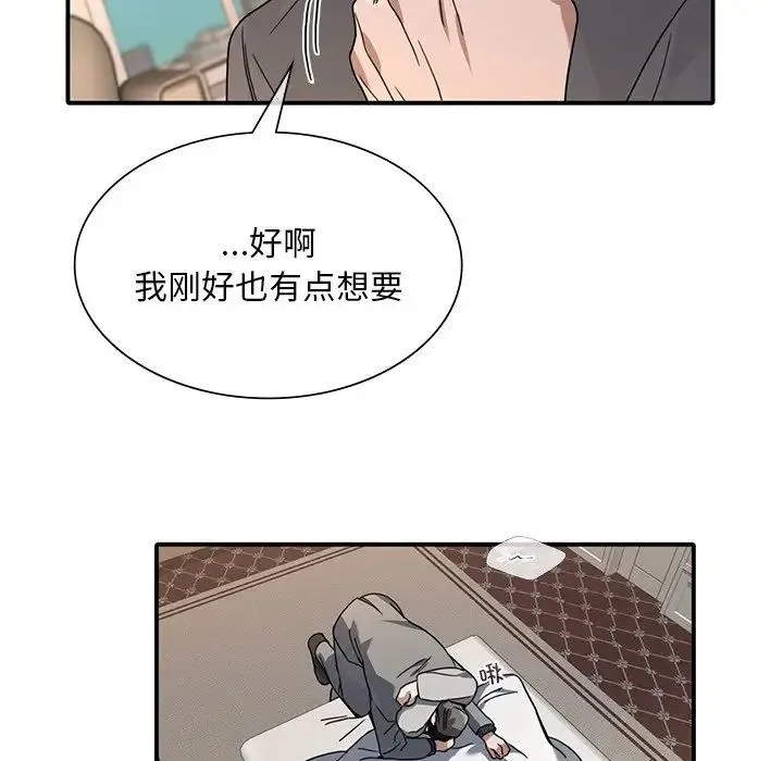 父债子偿 第9話 第51页