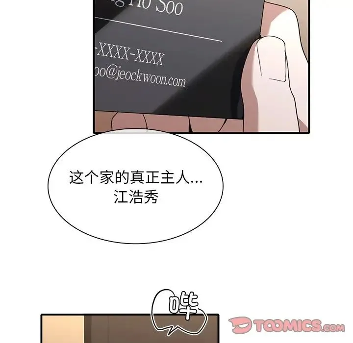 父债子偿 第9話 第40页