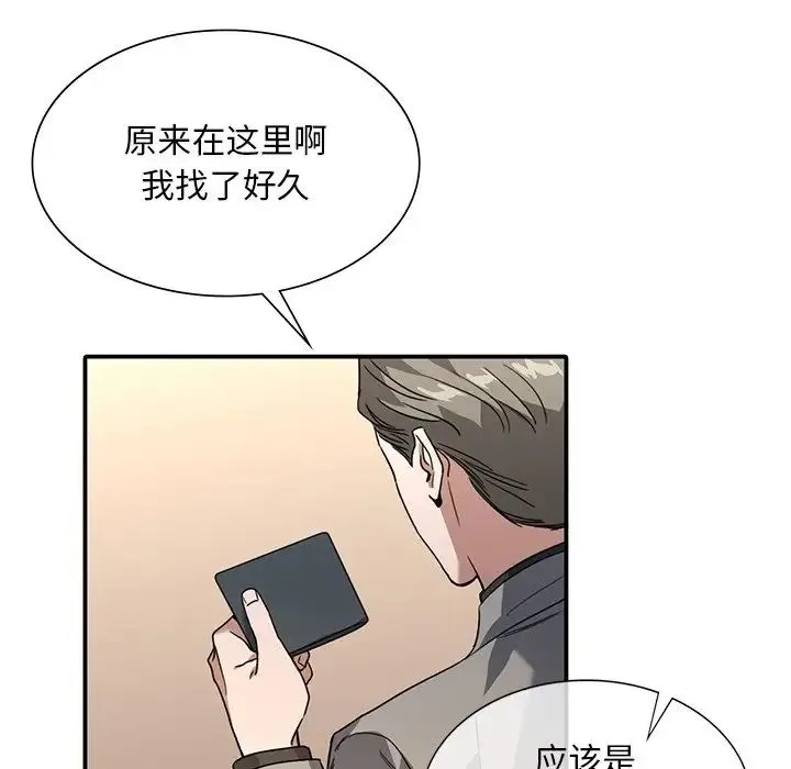 父债子偿 第9話 第59页
