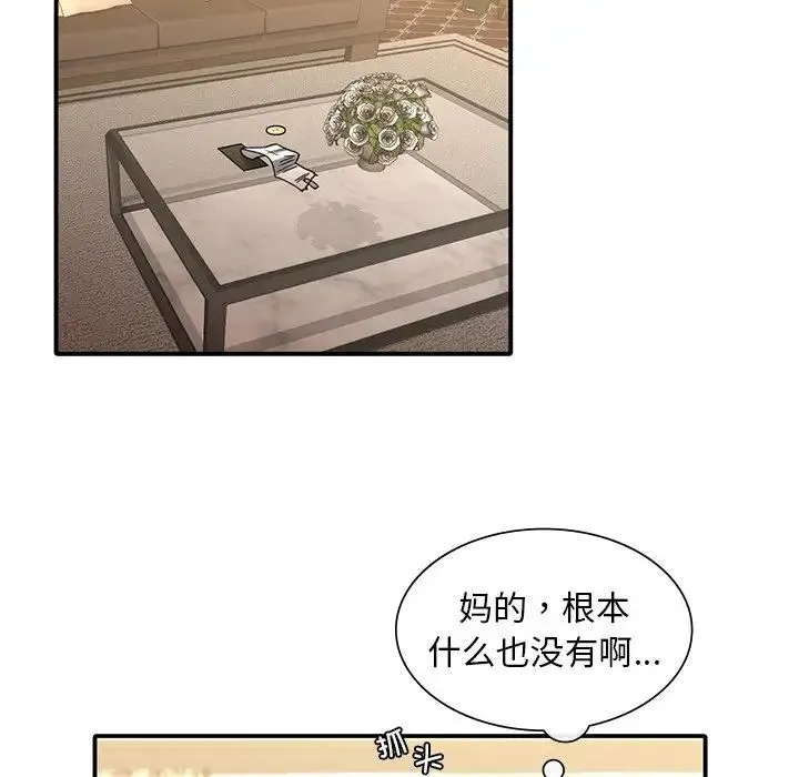 父债子偿 第9話 第11页