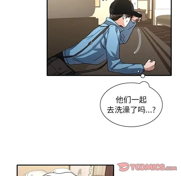 父债子偿 第9話 第72页
