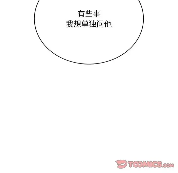 父债子偿 第17話 第116页