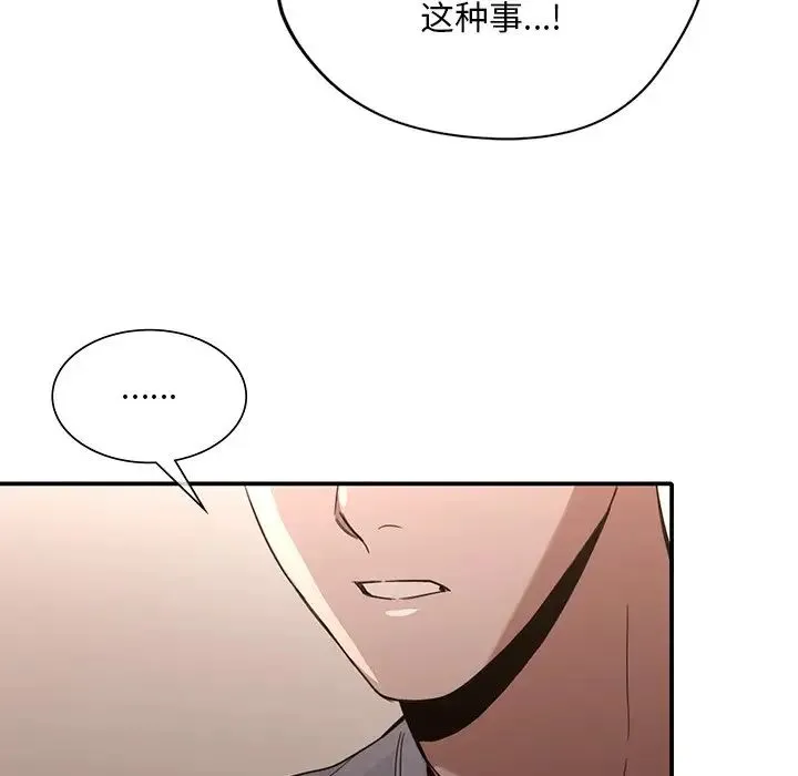 父债子偿 第17話 第18页