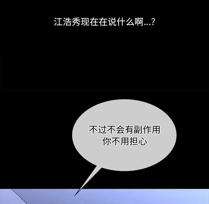 父债子偿 第17話 第45页