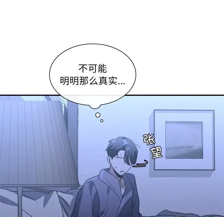 父债子偿 第17話 第70页