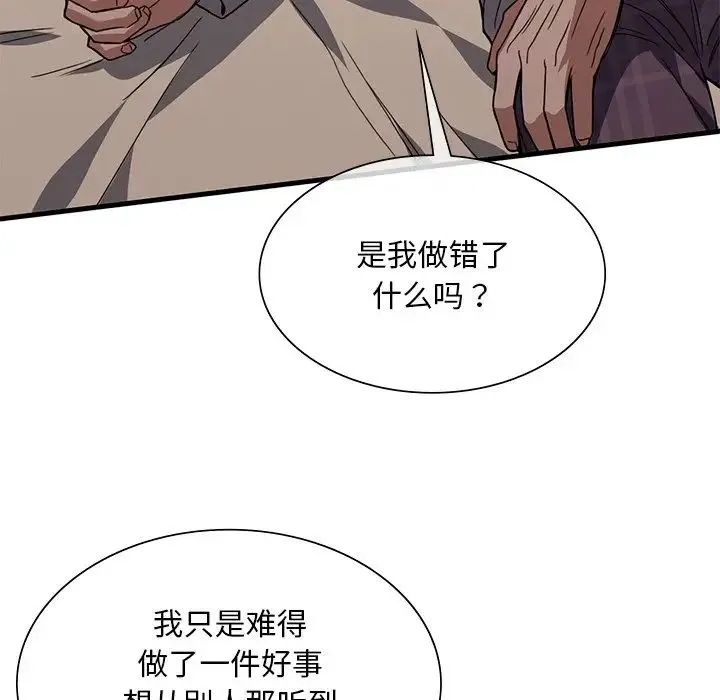 父债子偿 第17話 第21页