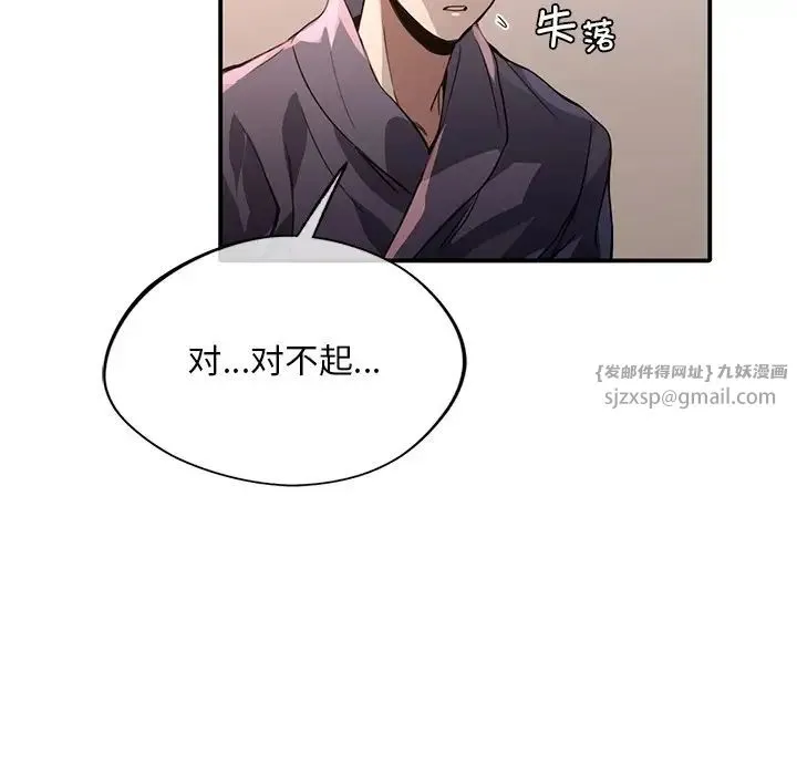 父债子偿 第17話 第25页