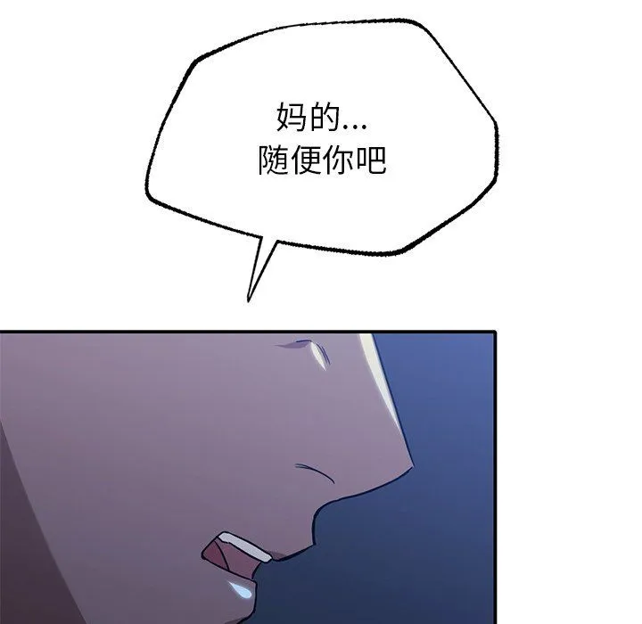 父债子偿 第27話 第109页